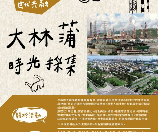 高雄市四維長青學苑暑期世代共融活動開放報名　科學實驗、文化走讀與藝術創作 三大主題打造跨齡共學新體驗1